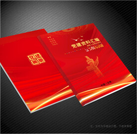 党建画册