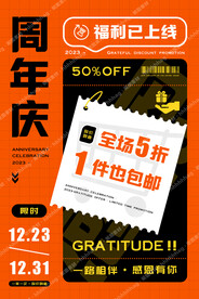 周年庆促销海报