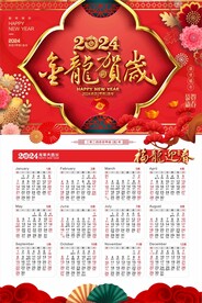 2024年挂历 