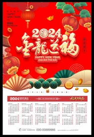 2024年日历 