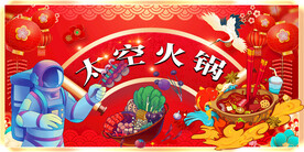 工装火锅背景墙