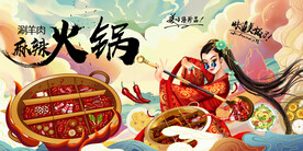 羊肉火锅