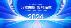 2024科技背景墙