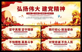 建党精神围挡展板