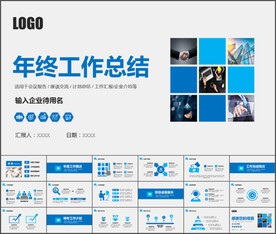 年终工作总结新年计划PPT