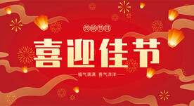 红色背景展板节日背景CDR