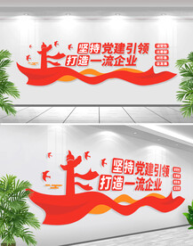 党建引领打造一流企业