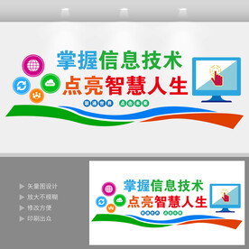 网络信息技术文化墙