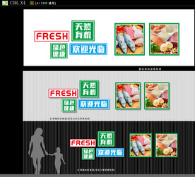 超市生鲜形象墙