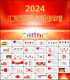 2024年终总结工作计划PPT