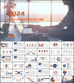 公司年终总结PPT