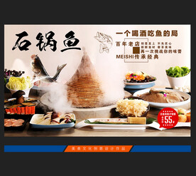 石锅鱼展板