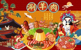 羊肉火锅背景墙图片