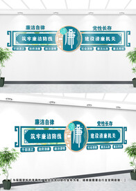 清廉机关文化墙