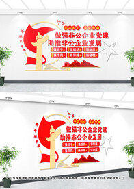 非公企业党建文化墙