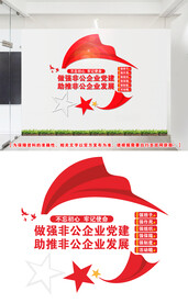 非公企业党建文化墙