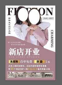 美容美发店招聘宣传海报