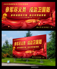 参军尽义务戍边卫国防