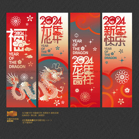 2024龙年吊旗