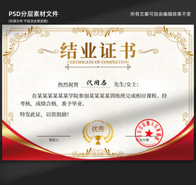 结业证书