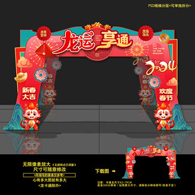 2024新年门头门楼拱门