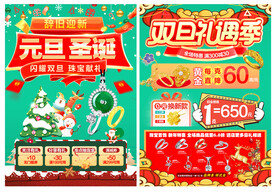 圣诞元旦 双旦 珠宝