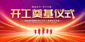 开工奠基仪式