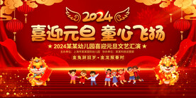 学校幼儿园元旦晚会背景