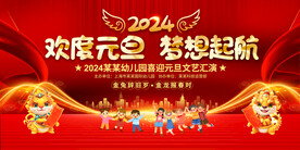 幼儿园元旦晚会