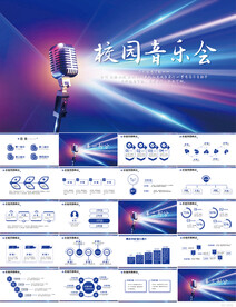 蓝色大气校园音乐会动态PPT