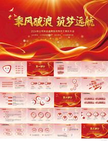 乘风破浪梦想起航商务动态PPT