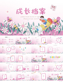 儿童成长档案纪念册相册PPT