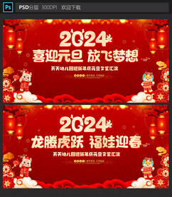 幼儿园元旦晚会