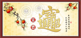招财进宝