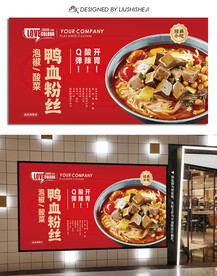 鸭血粉丝