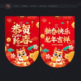 2024新春吊旗