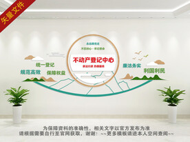 不动产登记中心展板