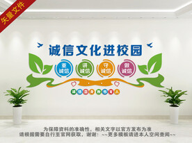 诚信文化进校园