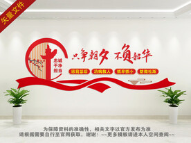 只争朝夕不负韶华