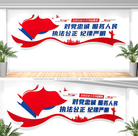 公安标语十六字总要求文化墙