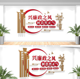 廉政标语文化墙