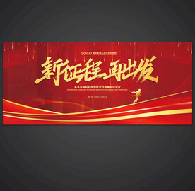 红色会议背景