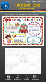 2024春节美食英语手抄报小报