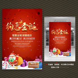 圣诞节海报