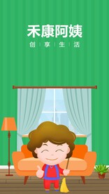 保洁阿姨登录引导页