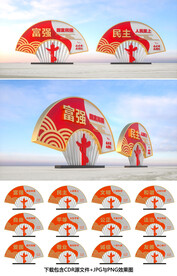 社会主义核心价值观