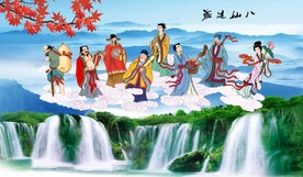 八仙过海