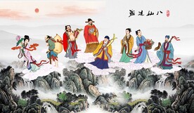 八仙过海