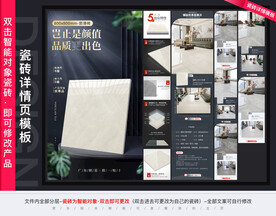 瓷砖详情页模板