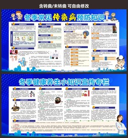 传染病预防知识